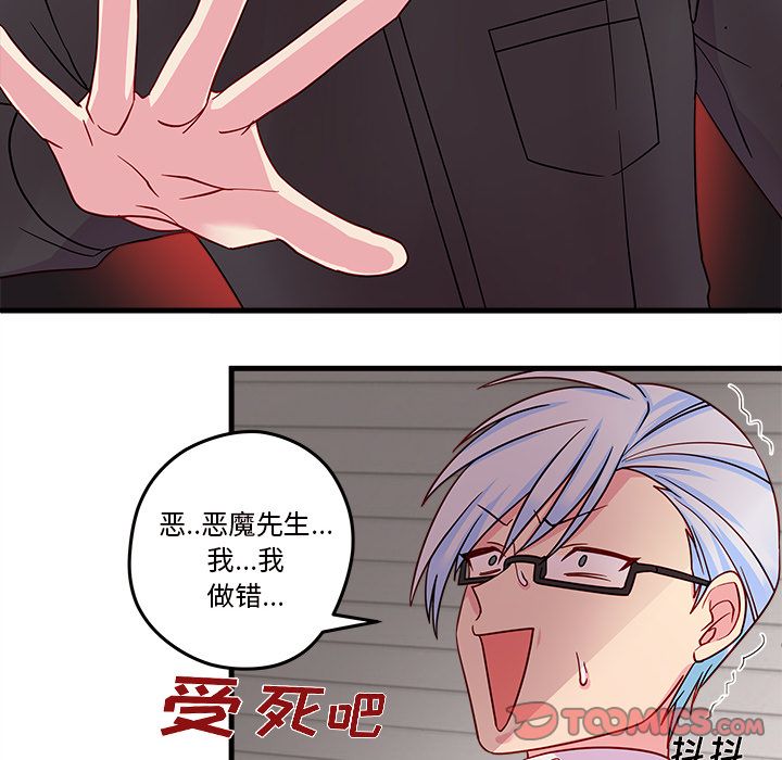 恋爱攻略 第 16 章 第48页