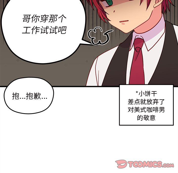 恋爱攻略 第 16 章 第60页