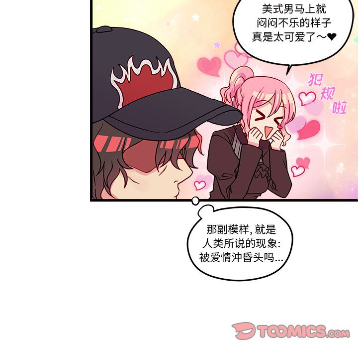 恋爱攻略 第 16 章 第62页