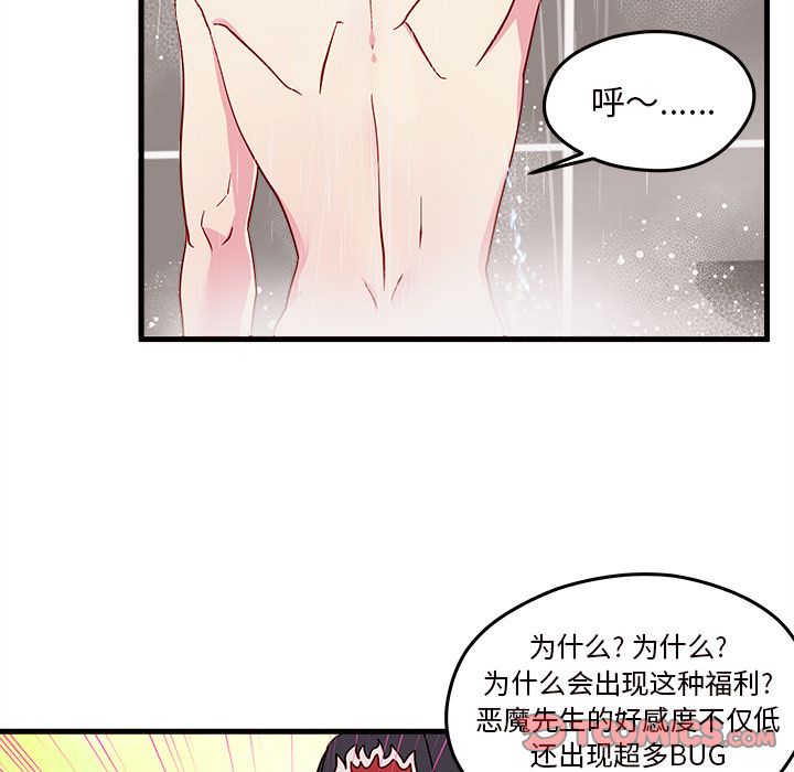 恋爱攻略 第 16 章 第68页
