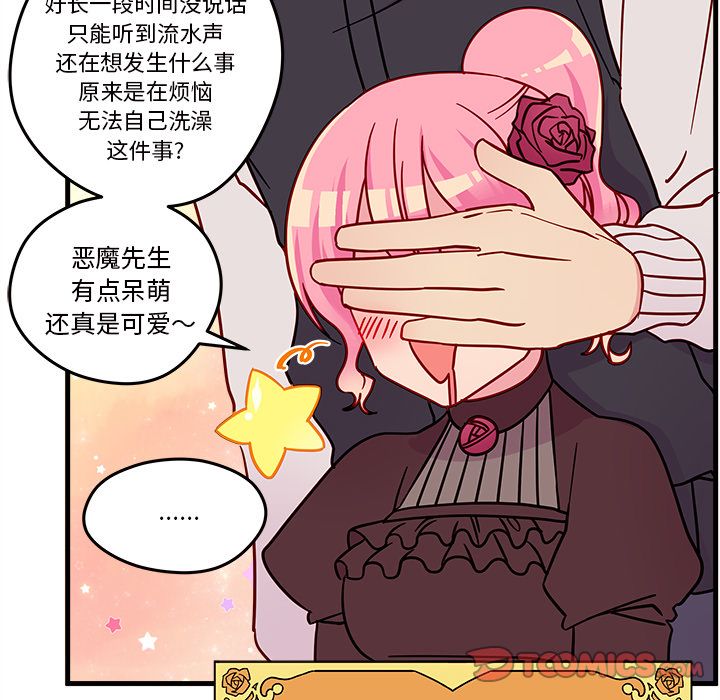 恋爱攻略 第 16 章 第80页