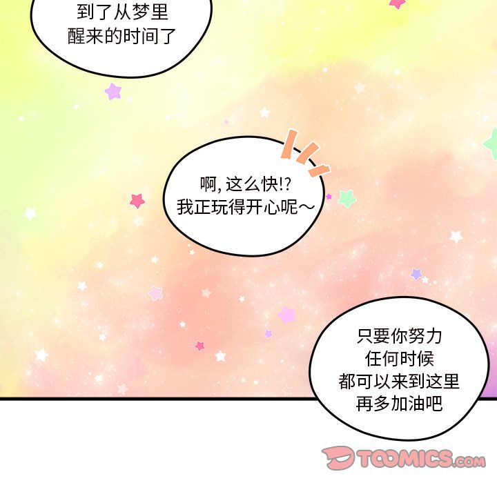 恋爱攻略 第 16 章 第82页
