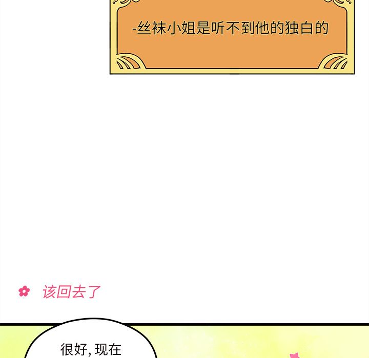恋爱攻略 第 16 章 第81页