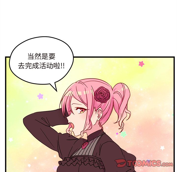 恋爱攻略 第 16 章 第84页