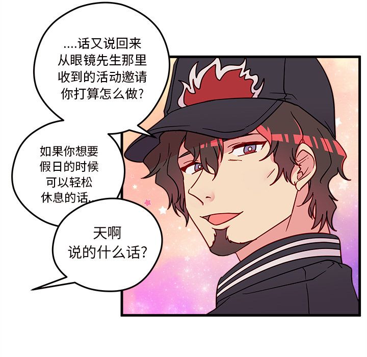 恋爱攻略 第 16 章 第83页