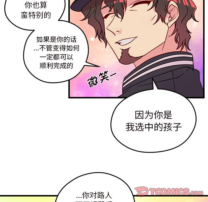 恋爱攻略 第 16 章 第86页