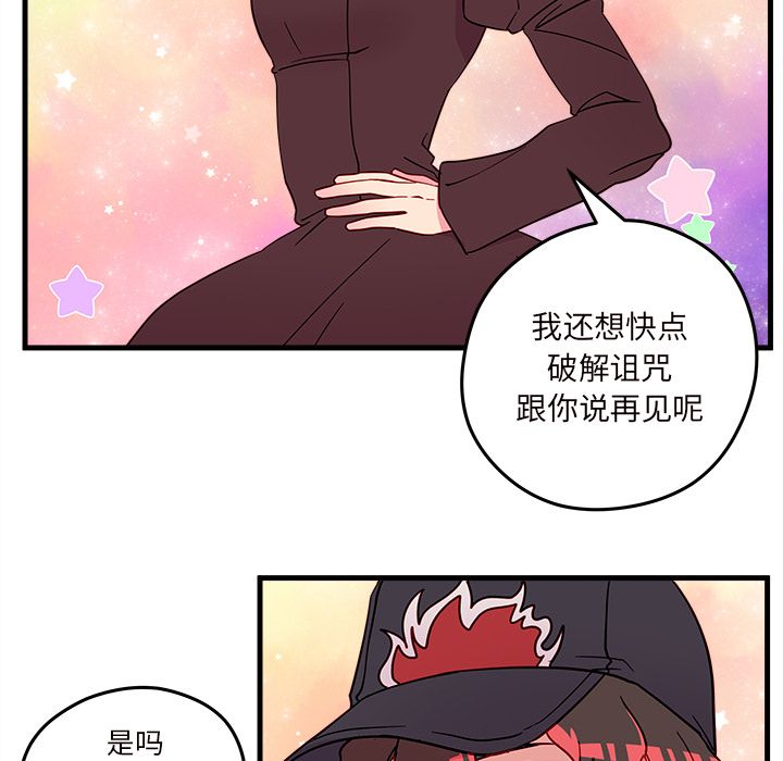 恋爱攻略 第 16 章 第85页
