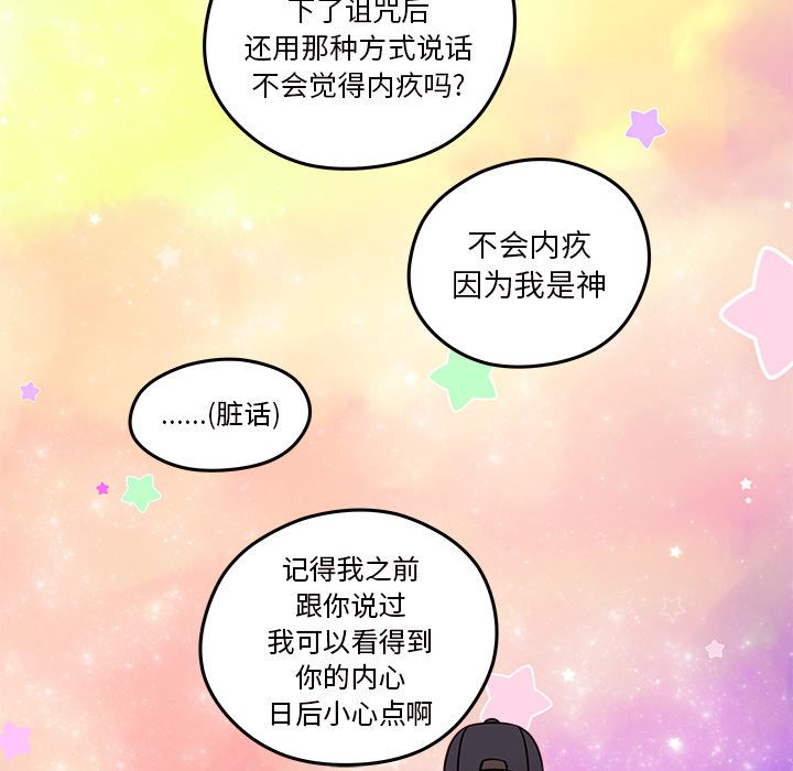 恋爱攻略 第 16 章 第87页