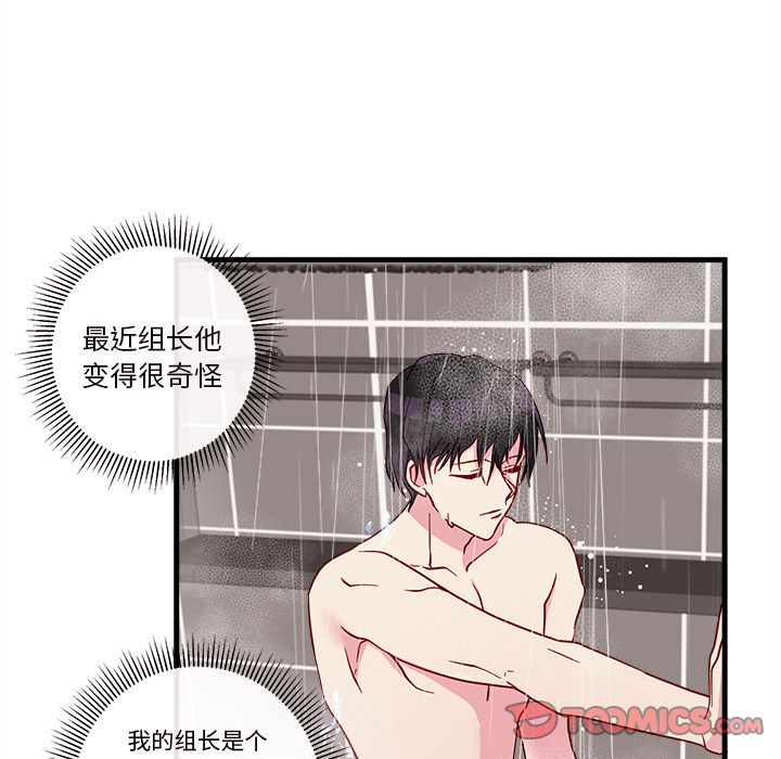 恋爱攻略 第 16 章 第70页