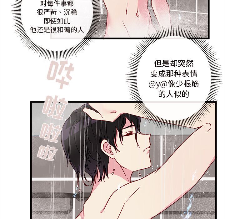 恋爱攻略 第 16 章 第71页