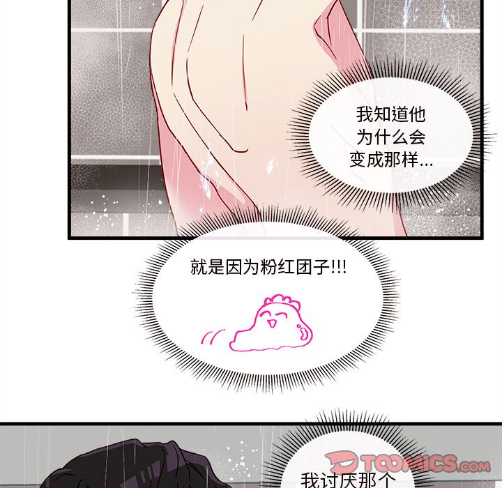 恋爱攻略 第 16 章 第72页