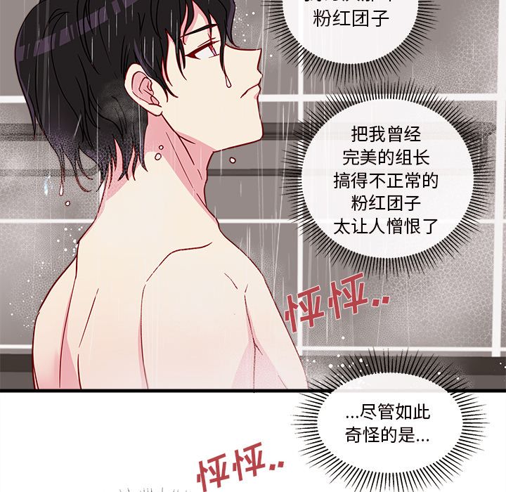 恋爱攻略 第 16 章 第73页