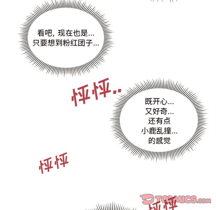 恋爱攻略 第 16 章 第74页