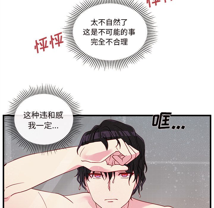 恋爱攻略 第 16 章 第75页