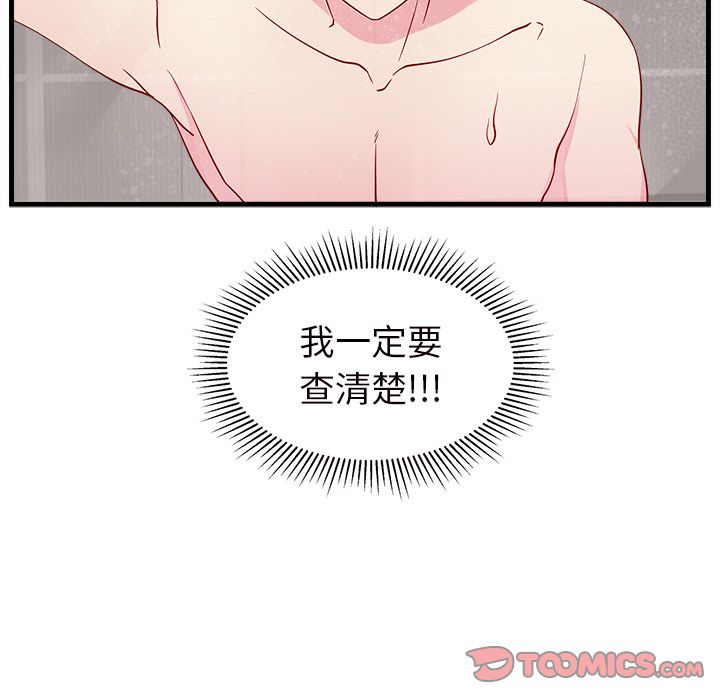 恋爱攻略 第 16 章 第76页