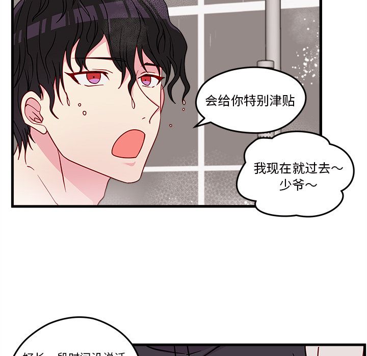 恋爱攻略 第 16 章 第79页