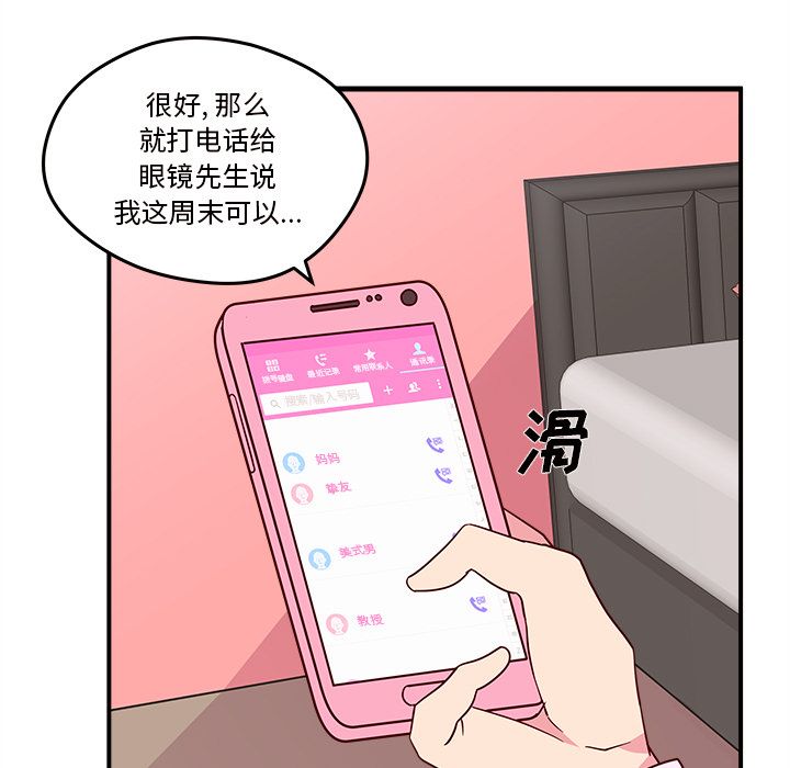 恋爱攻略 第 17 章 第11页