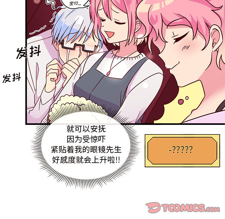 恋爱攻略 第 17 章 第10页