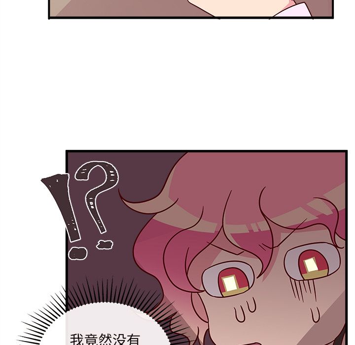 恋爱攻略 第 17 章 第13页