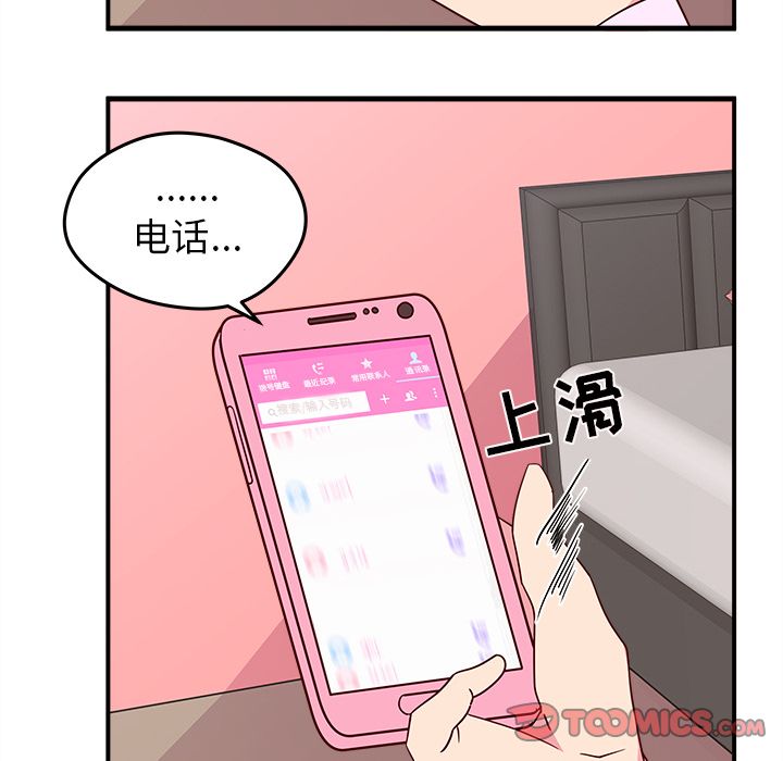 恋爱攻略 第 17 章 第12页
