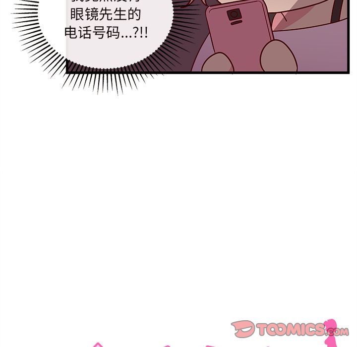 恋爱攻略 第 17 章 第14页