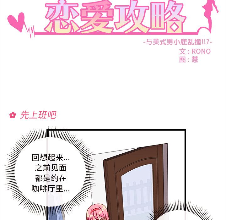 恋爱攻略 第 17 章 第15页