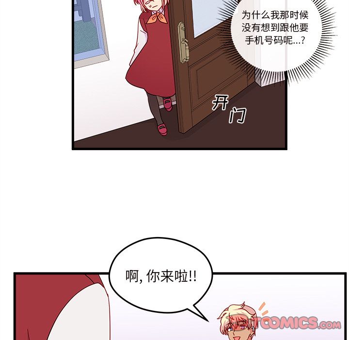 恋爱攻略 第 17 章 第16页