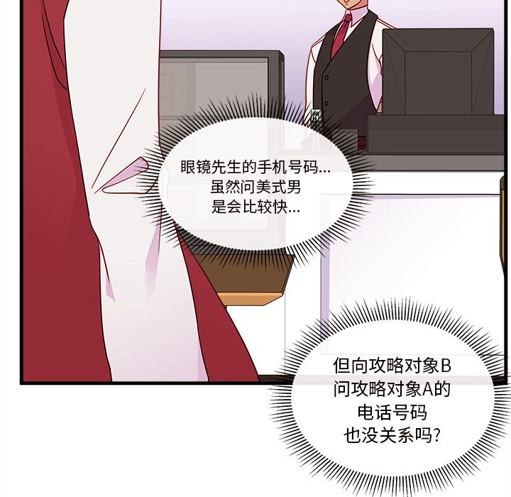 恋爱攻略 第 17 章 第17页