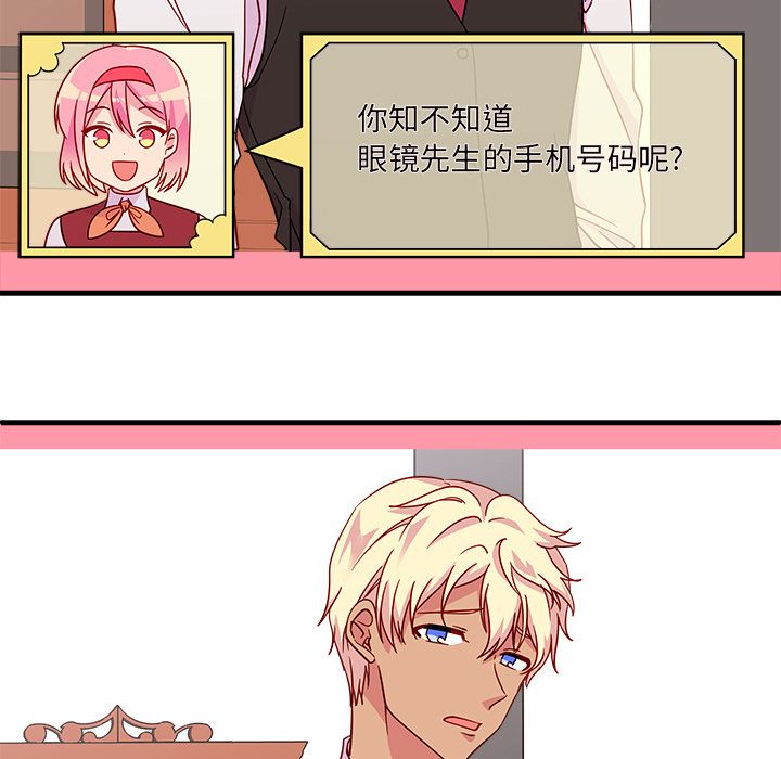 恋爱攻略 第 17 章 第19页