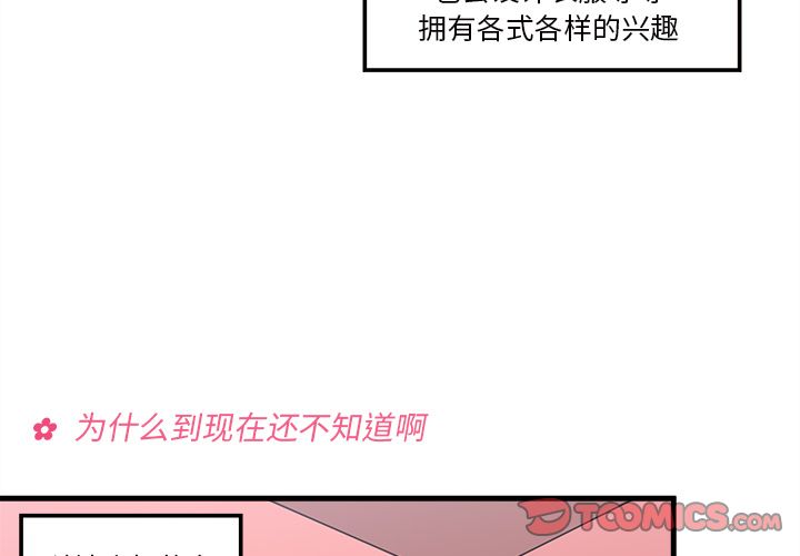 恋爱攻略 第 17 章 第4页