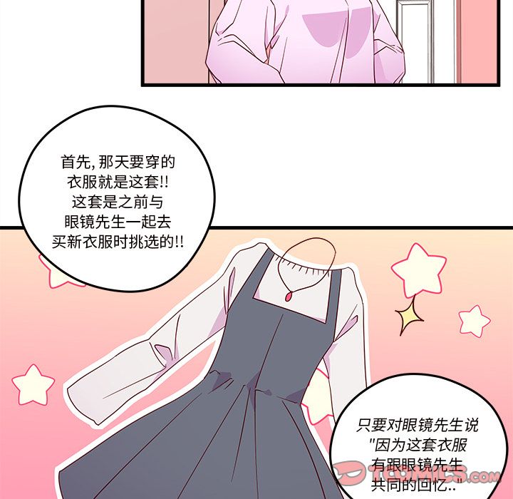恋爱攻略 第 17 章 第6页