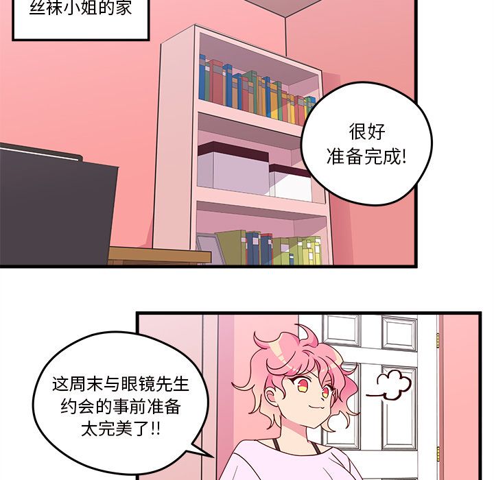恋爱攻略 第 17 章 第5页