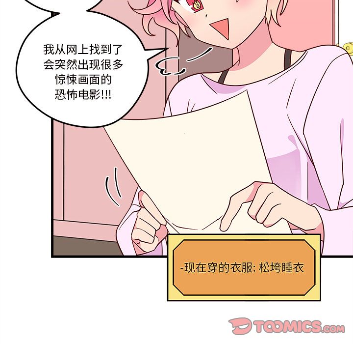 恋爱攻略 第 17 章 第8页