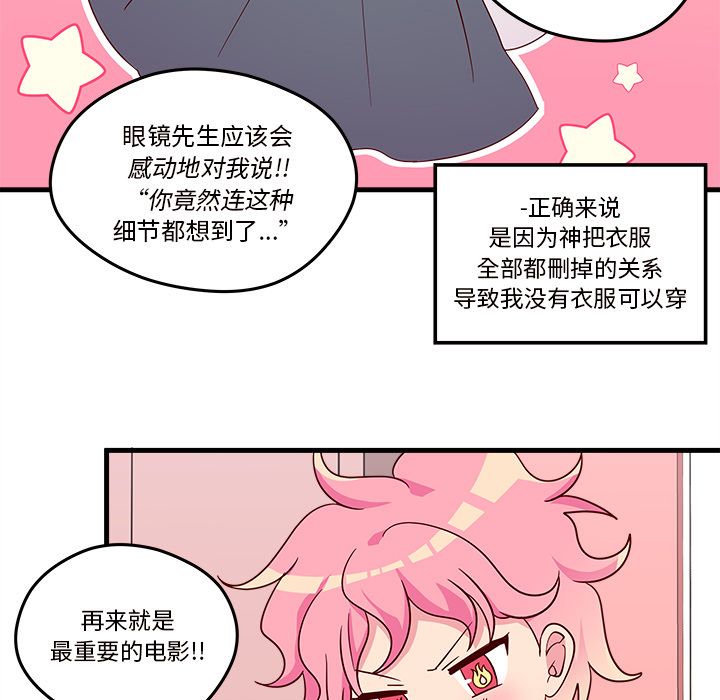 恋爱攻略 第 17 章 第7页
