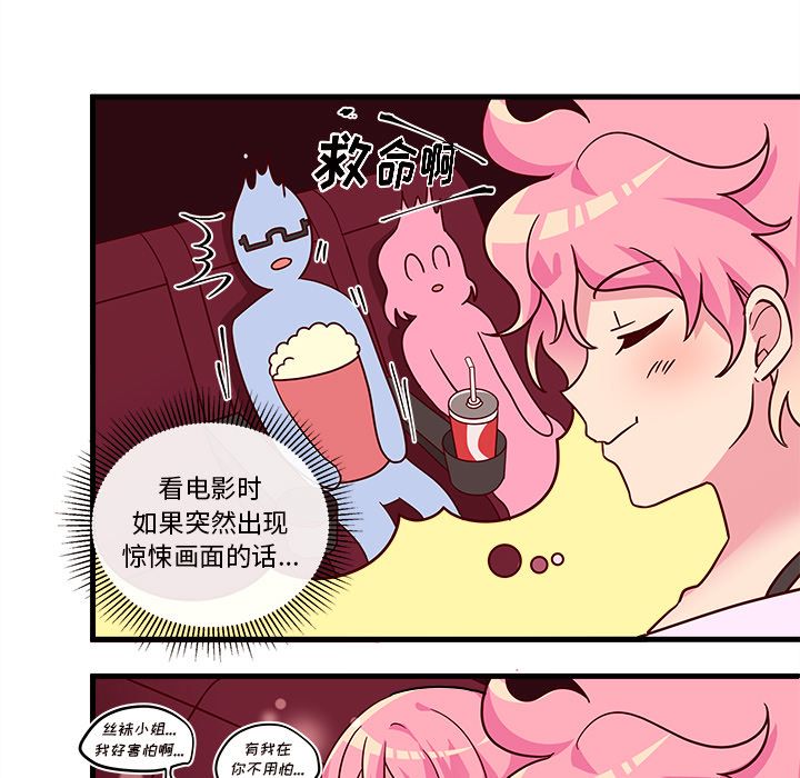 恋爱攻略 第 17 章 第9页