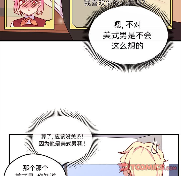 恋爱攻略 第 17 章 第22页