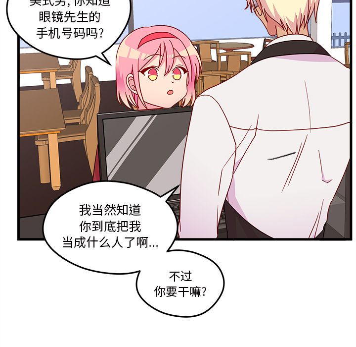 恋爱攻略 第 17 章 第23页