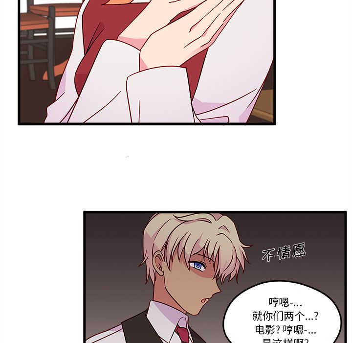 恋爱攻略 第 17 章 第25页