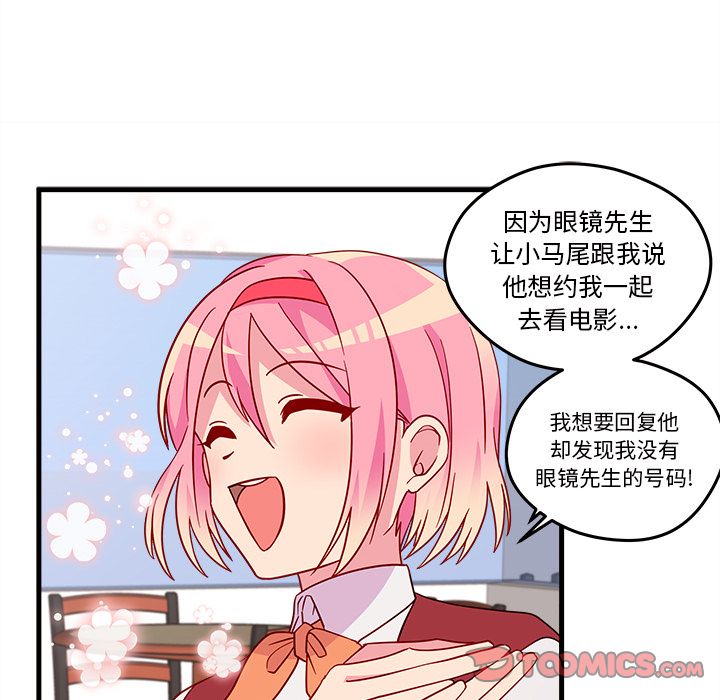 恋爱攻略 第 17 章 第24页