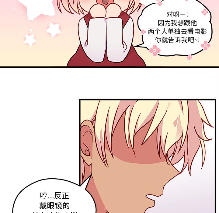 恋爱攻略 第 17 章 第27页