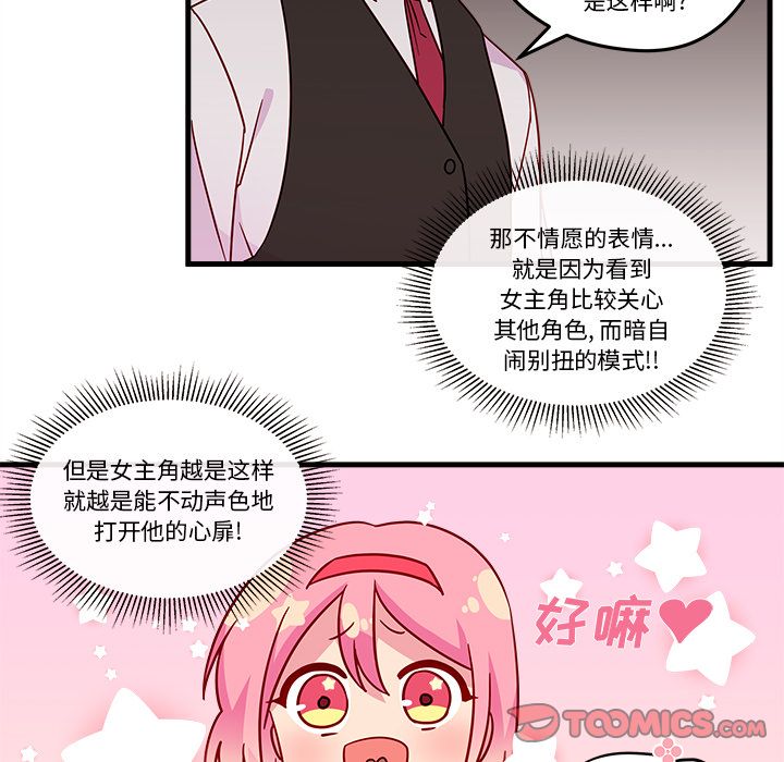 恋爱攻略 第 17 章 第26页