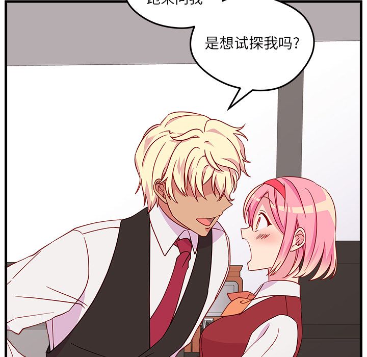 恋爱攻略 第 17 章 第29页