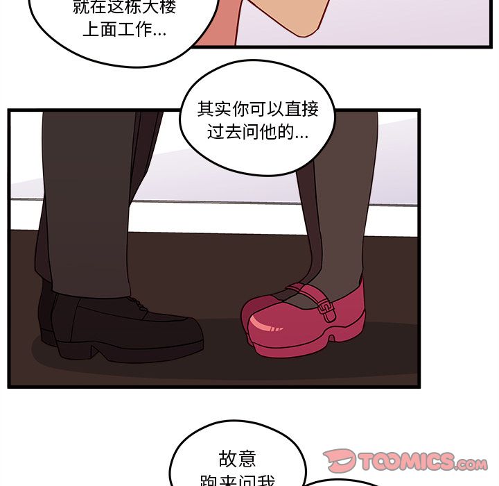 恋爱攻略 第 17 章 第28页