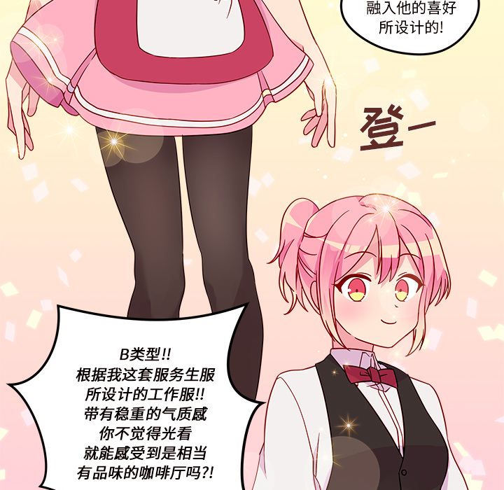 恋爱攻略 第 17 章 第41页