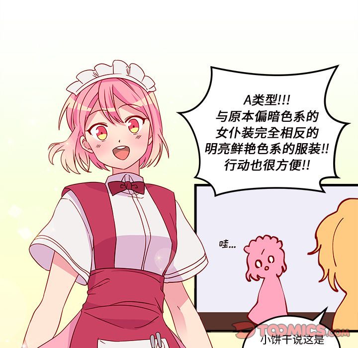 恋爱攻略 第 17 章 第40页