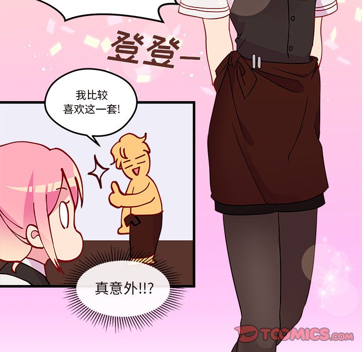 恋爱攻略 第 17 章 第42页