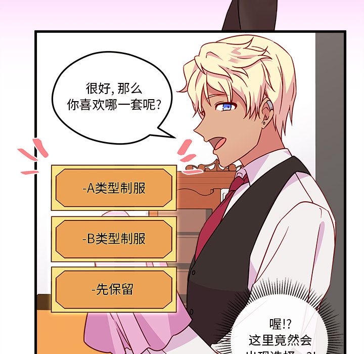 恋爱攻略 第 17 章 第43页