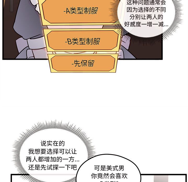 恋爱攻略 第 17 章 第45页