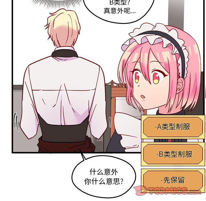 恋爱攻略 第 17 章 第46页