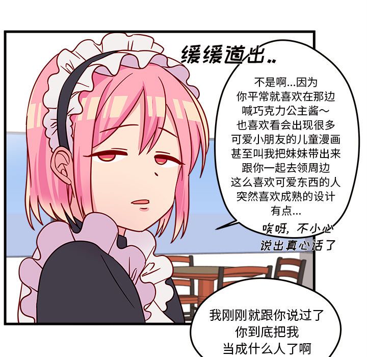 恋爱攻略 第 17 章 第47页
